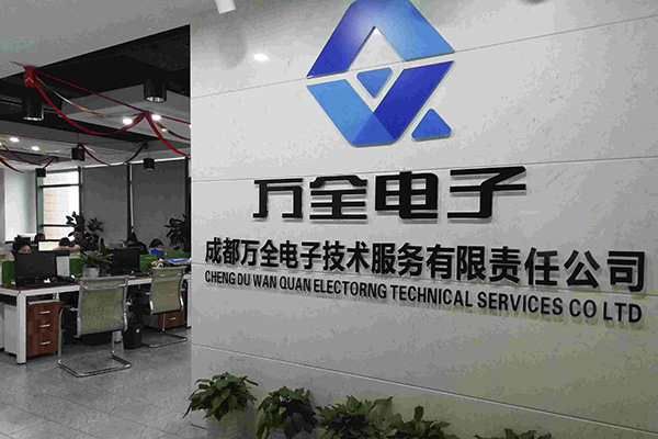 監控安裝公司 成都萬全電子 監控安裝公司 成都萬全電子