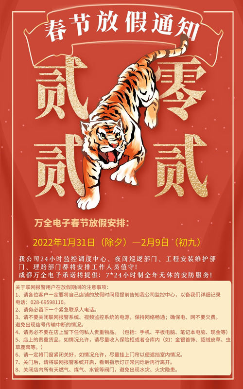 萬全電子春節放假通知 成都萬全電子 萬全電子春節放假通知 成都萬全電子