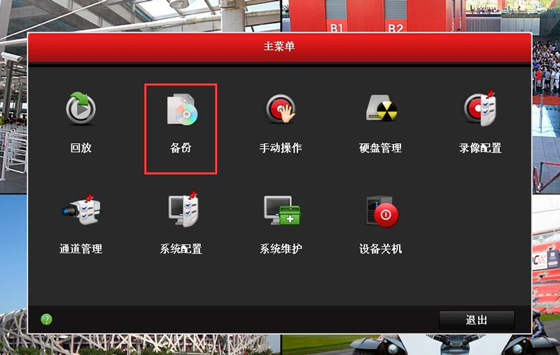 海康威視 硬盤(pán)錄像機(jī) 錄像備份 海康威視 硬盤(pán)錄像機(jī) 錄像備份